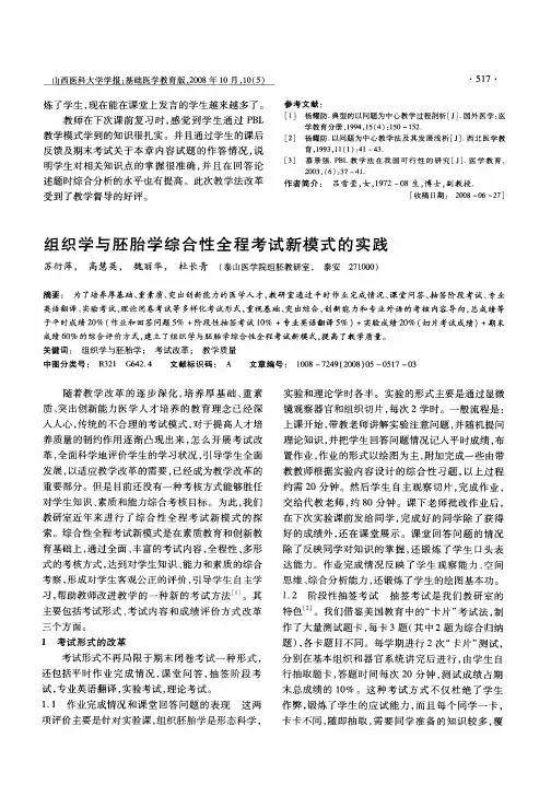 组织学与胚胎学综合性全程考试新模式的实践