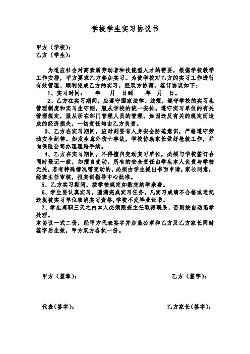 学校学生实习协议书