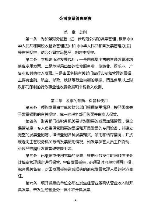 公司发票管理制度