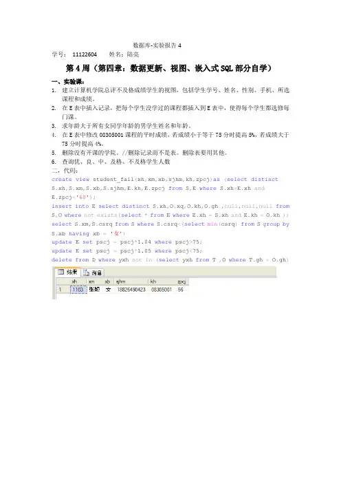数据库实验报告4