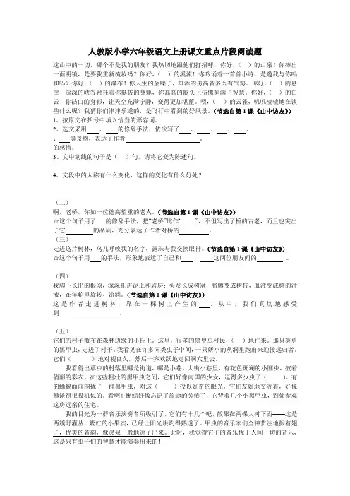 人教版小学六年级语文上册课文重点片段阅读题