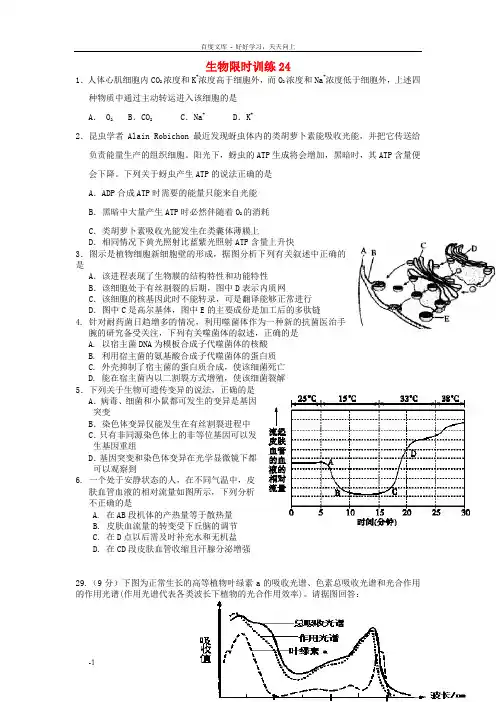 高中生物生物限时训练24新人教版