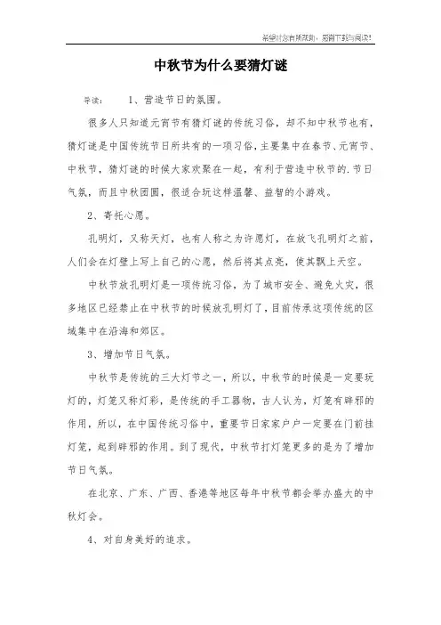 中秋节为什么要猜灯谜