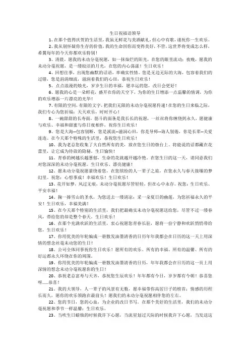 生日祝福语领导