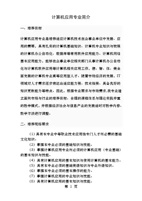计算机应用专业介绍