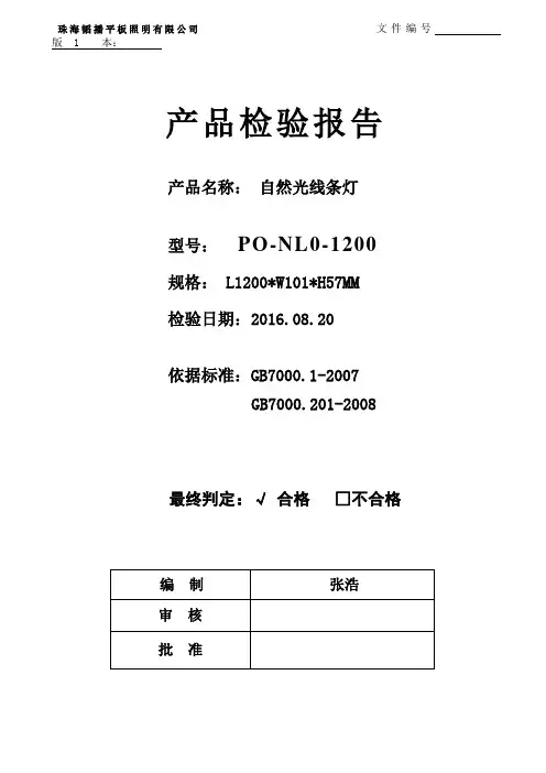 支架、固定式灯具检验报告