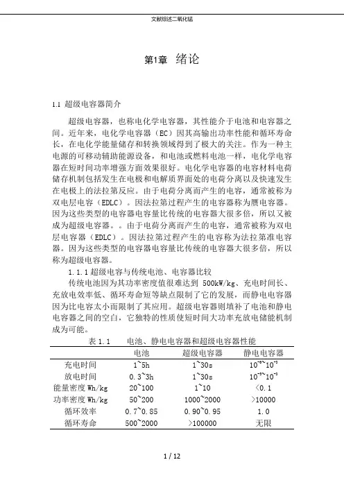 文献综述二氧化锰