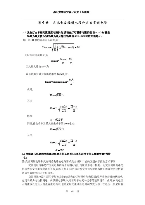 电力电子技术 第四章习题解