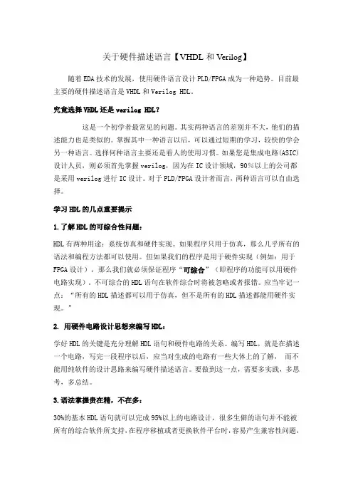 关于硬件描述语言(VHDL和Verilog)概要