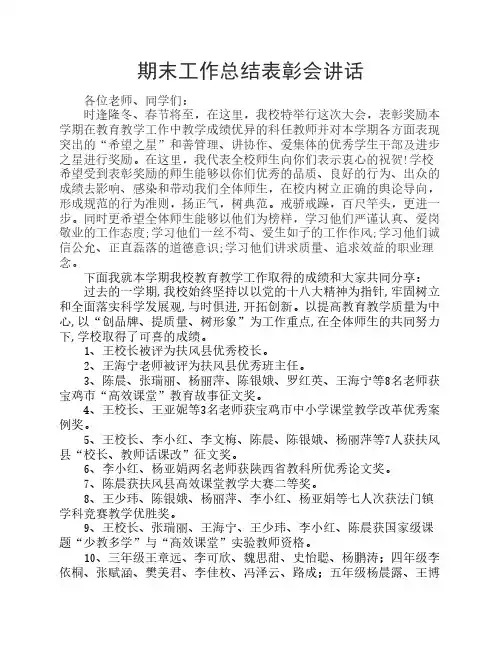 期末总结会讲话