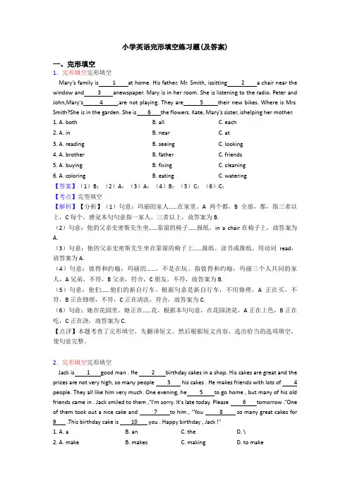 小学英语完形填空练习题(及答案)