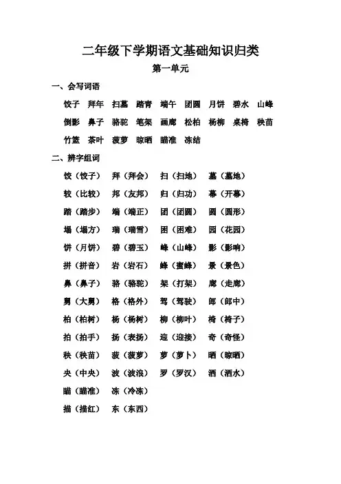 二年级下学期语文基础知识归类(1-4)