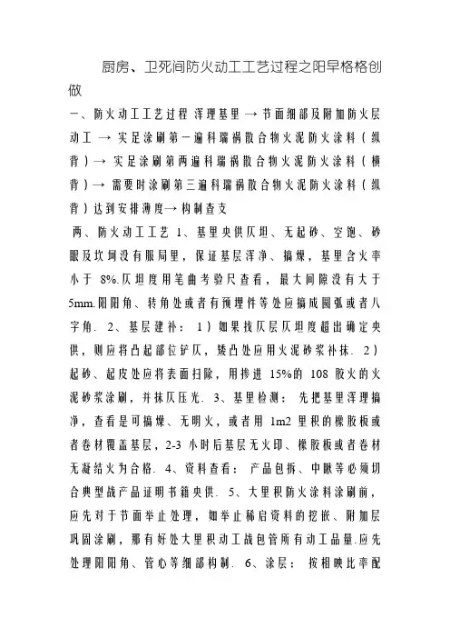 厨房、卫生间防水施工工艺流程