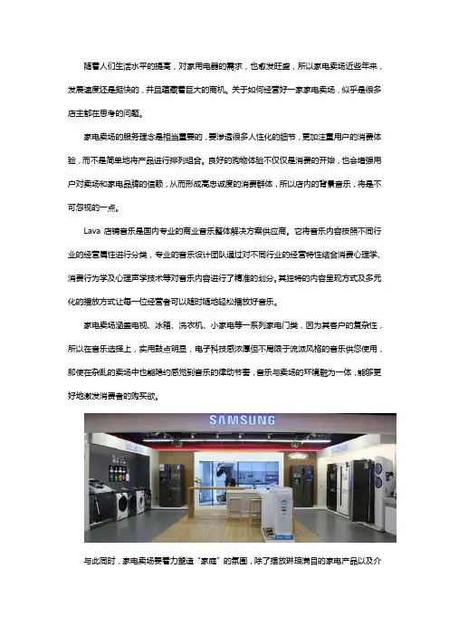 家电卖场成功路上的好伙伴