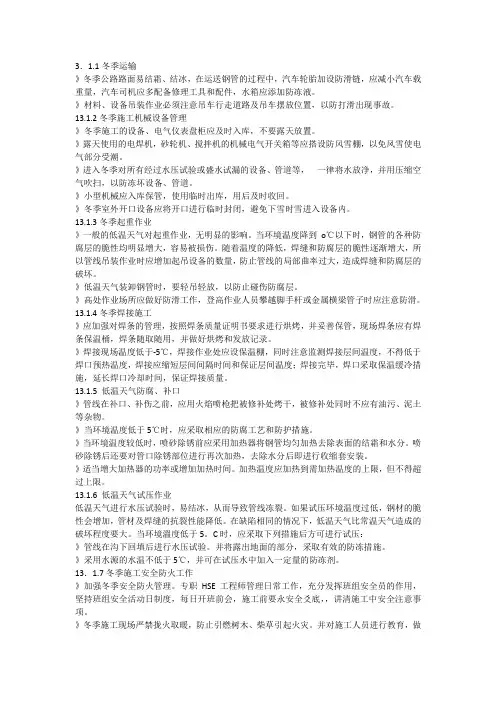 冬季运输注意事项