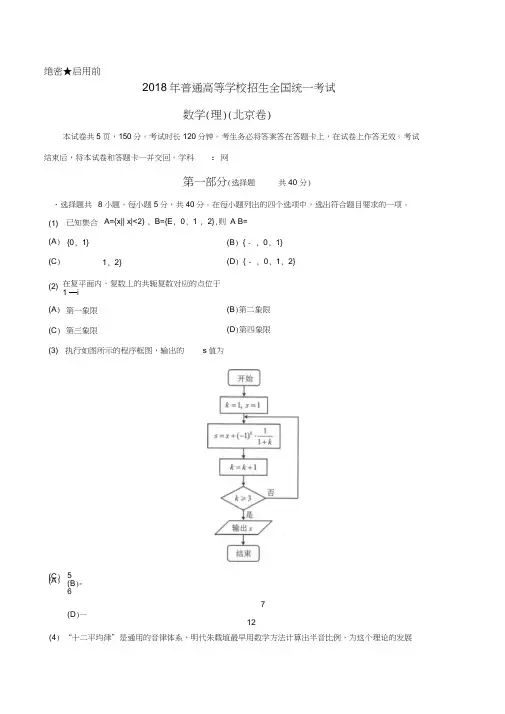 (精品word)2018年高考真题——理科数学(北京卷)+Word版含答案