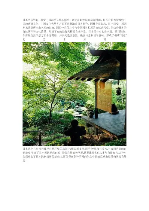 日式园林景观
