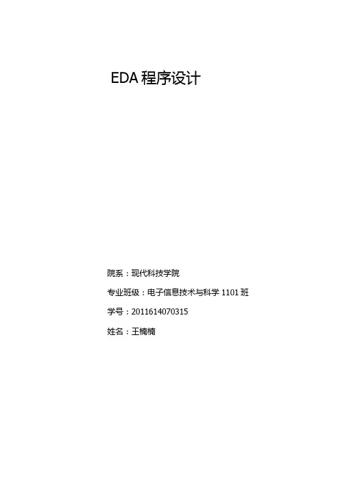 eda最佳课程设计