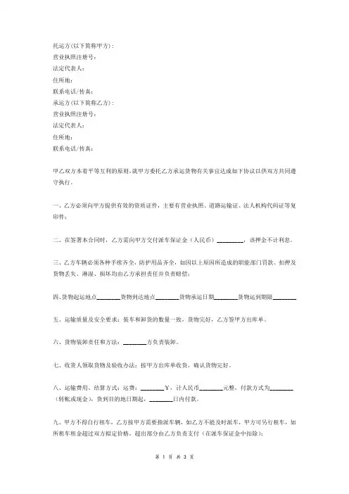 物流货物运输协议书