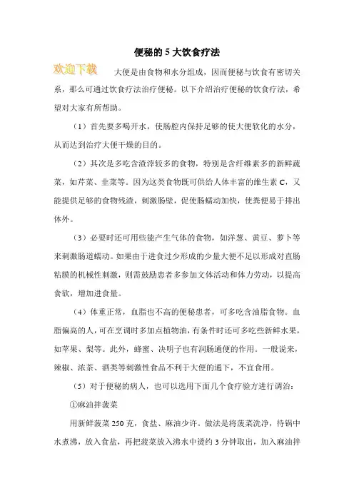 便秘的5大饮食疗法