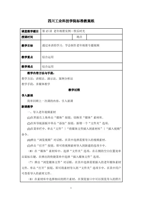会声会影教案15