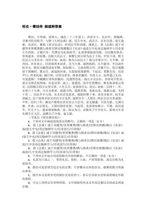 明史·傅珪传 阅读附答案
