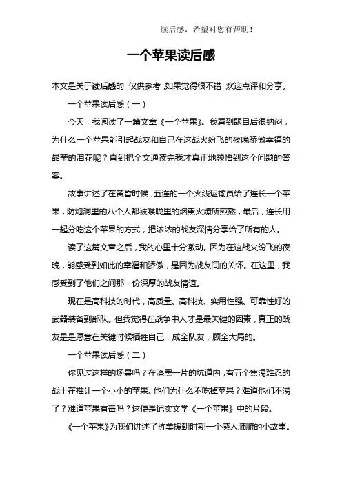 一个苹果读后感