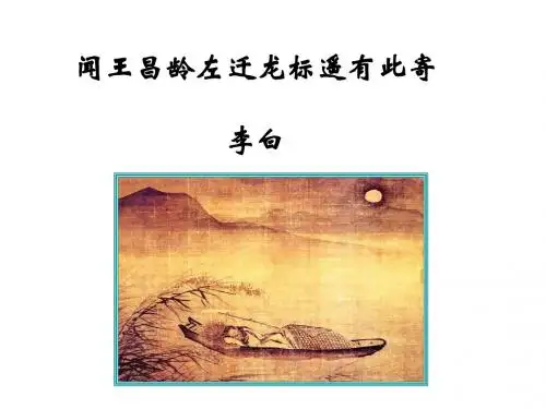 21古诗五首ppt课件