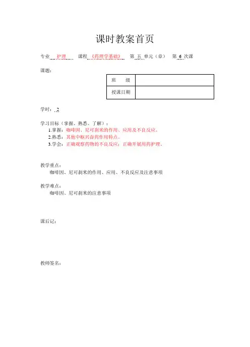 中枢兴奋药 2