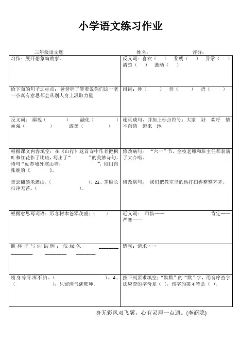 小学三年级语文精作细练II (42)