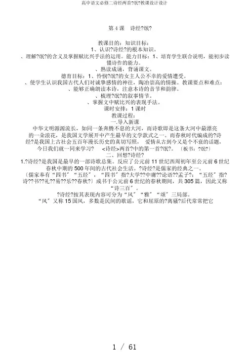 高中语文必修二诗经两首《氓》教案设计