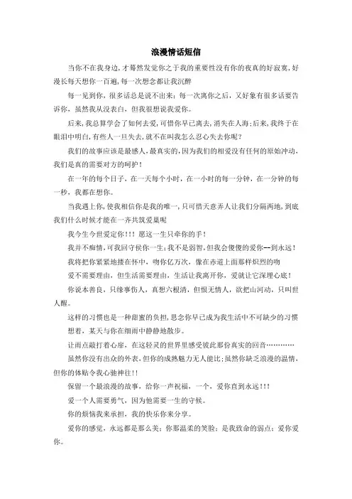 最新-浪漫情话短信 精品