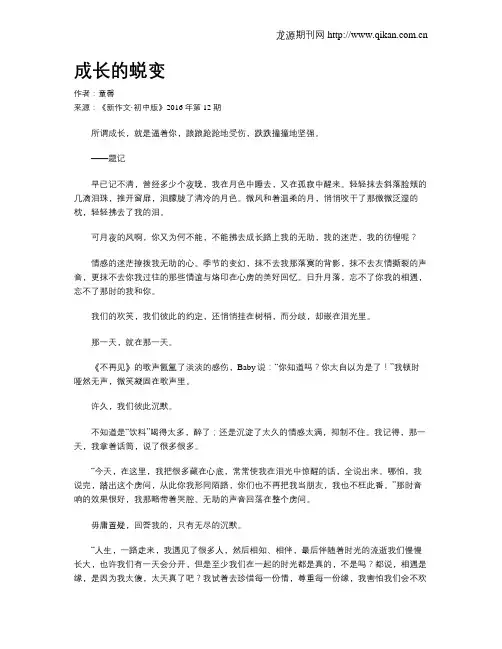 成长的蜕变 2