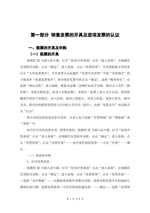 财务实务会计纳税申报流程