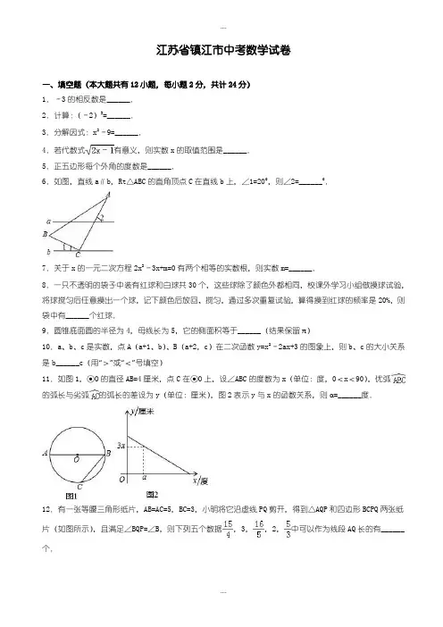 精选江苏省镇江市中考数学模拟试卷(有详细答案)