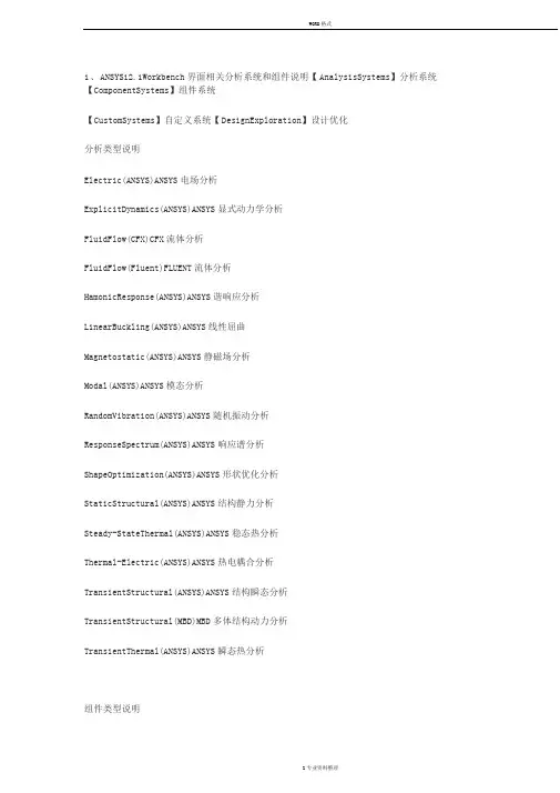 ANSYSfluent菜单中英文对照