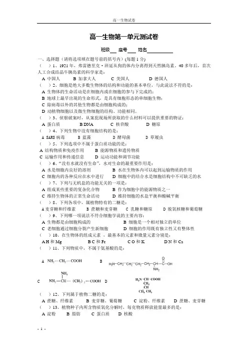 高一生物第一单元测试卷