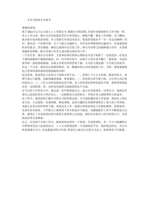 叉车司机转正申请书 2