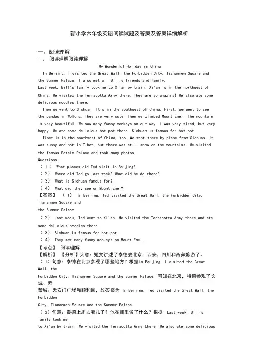 新小学六年级英语阅读试题及答案及答案详细解析