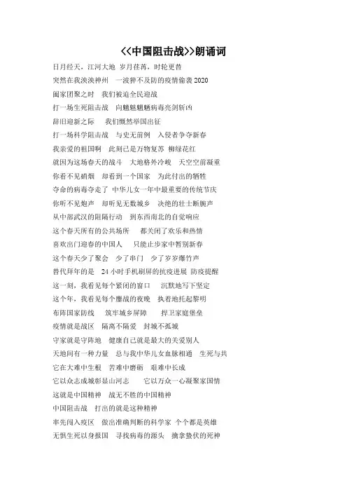 2020年元宵晚会朗诵词《中国阻击战》