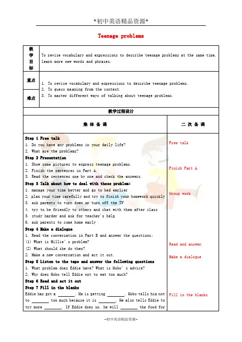 牛津译林九上英语 Unit 3 Teenage problems教案 