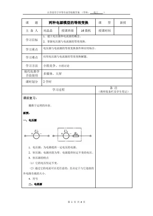 第三章第五节两种电源模型的等效变换