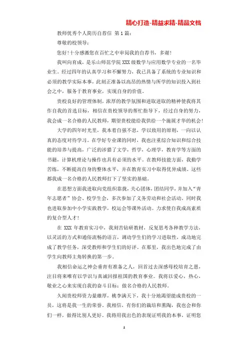 教师优秀个人简历自荐信(15篇)(可直接编辑使用).docx