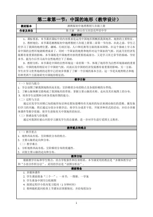 地理优质课《中国地形》教学设计