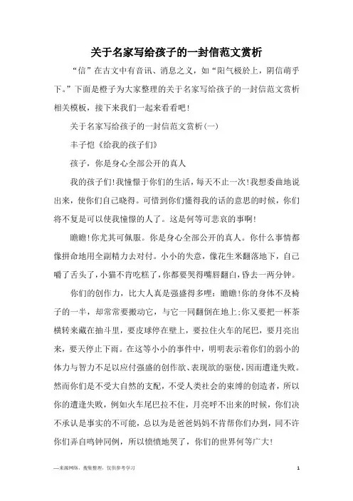 关于名家写给孩子的一封信范文赏析