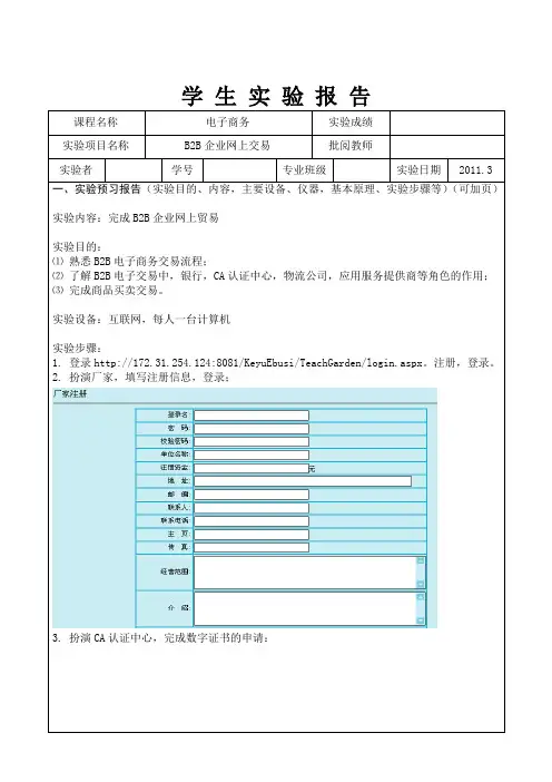 B2B电子商务交易流程