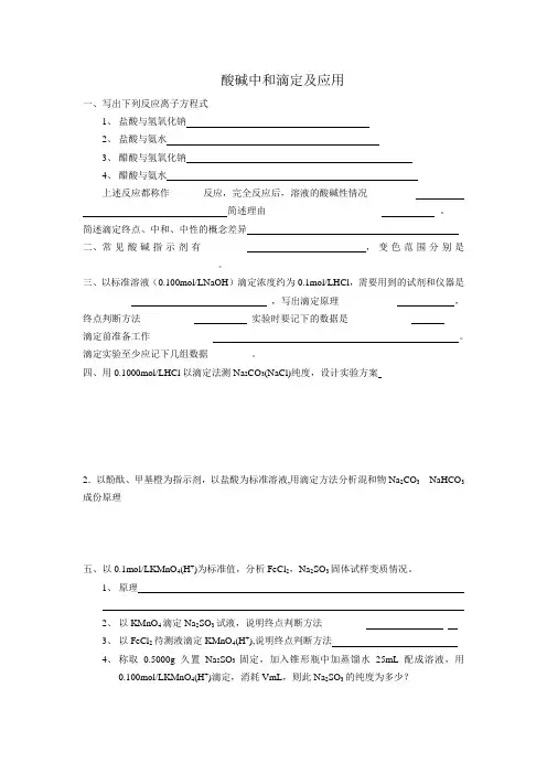 酸碱中和滴定 2