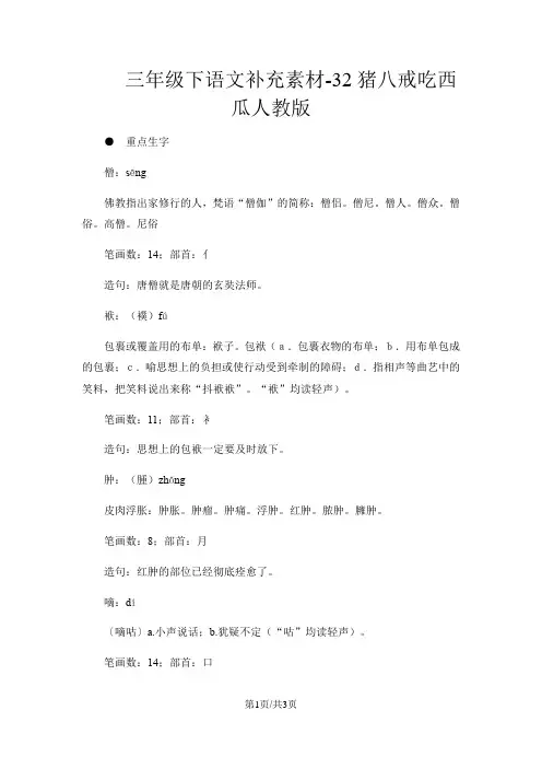 三年级下语文补充素材32猪八戒吃西瓜_人教版