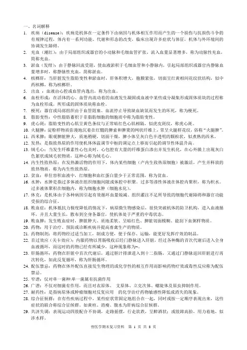 兽医学复习资料