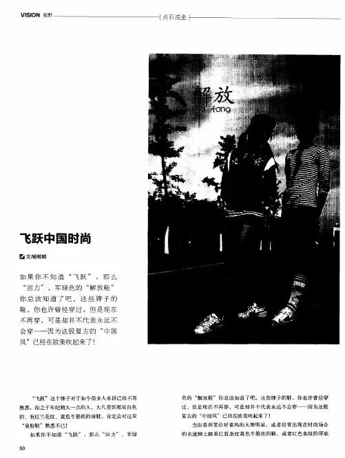 飞跃中国时尚